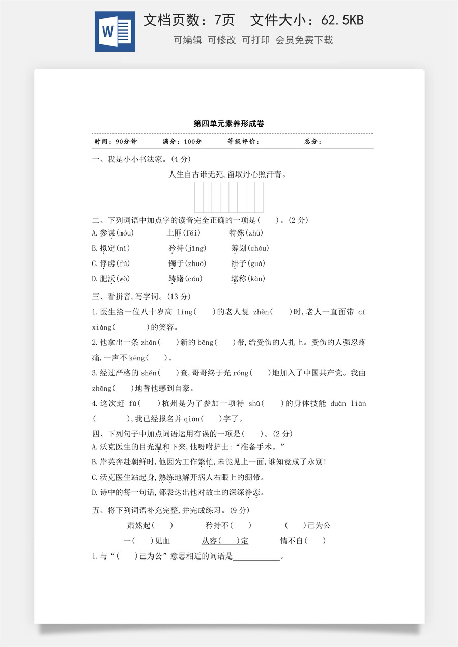 五年级下册语文试题-第四单元素养形成卷 含答案 部编版.doc